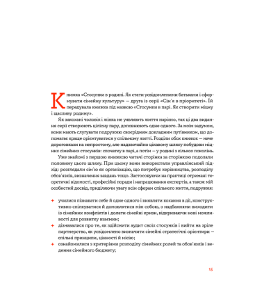 Стосунки в родині. Як стати усвідомленими батьками і сформувати сімейну культуру
