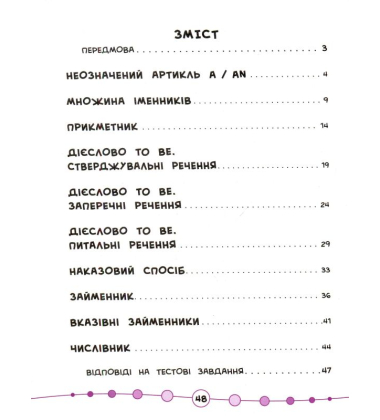 Англійська мова. Тести. 1 клас