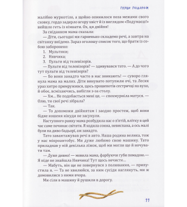 Піратські історії