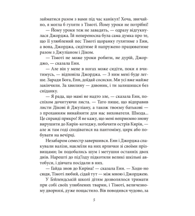 Славетна п’ятірка. Книга 2. Нові пригоди славетної п’ятірки