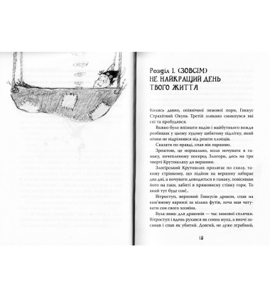 Як поцупити меч дракона. Книга 9