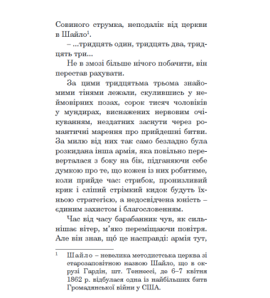 Прощавай, «Лафаєт»!