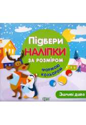 Зимові дива