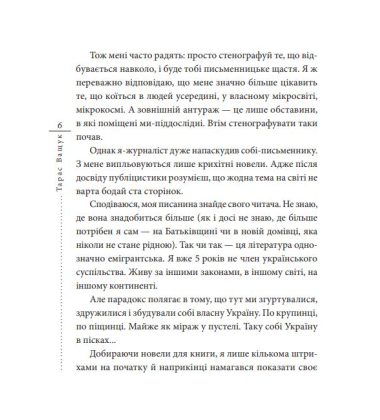 Україна в пісках