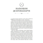 Наполеон