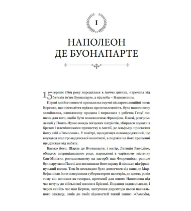 Наполеон