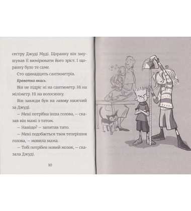 Стінк: неймовірний хлопчик-коротунчик. Книга 1
