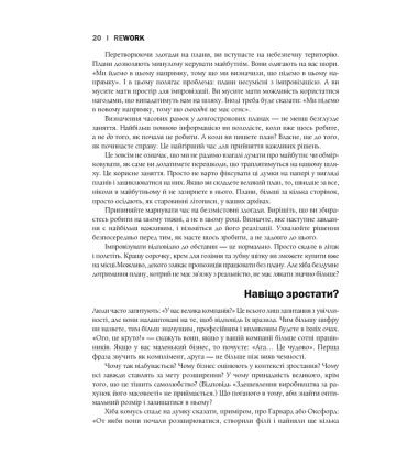 Rework. Ця книжка змінить ваш погляд на бізнес