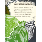 Із життя хитрих слів