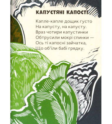 Із життя хитрих слів