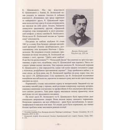 Львівські замахи