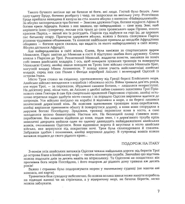 Гомерова Одіссея