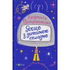 Якщо з дитиною складно