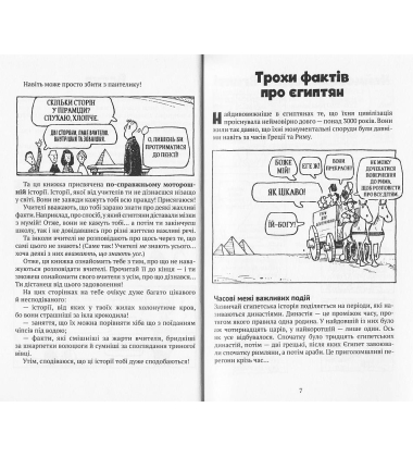 Моторошна історія. Дивовижні єгиптяни