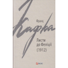 Листи до Феліції (1912)