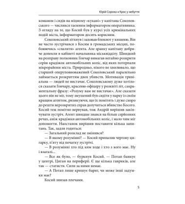 Крос у небуття