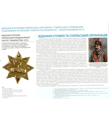 Українська фалеристика