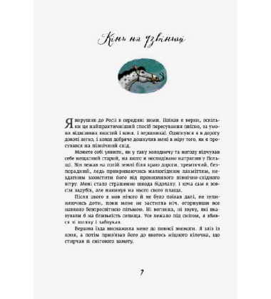 Пригоди барона Мюнхгаузена