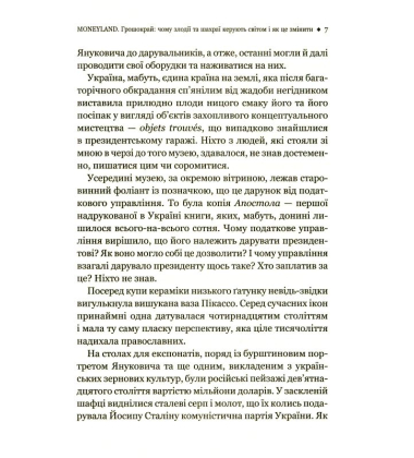 MONEYLAND. Грошокрай: чому злодії та шахраї керують світом і як це змінити