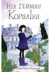 Кораліна