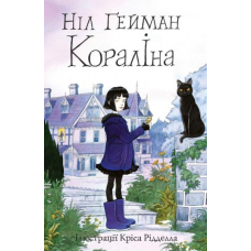 Кораліна