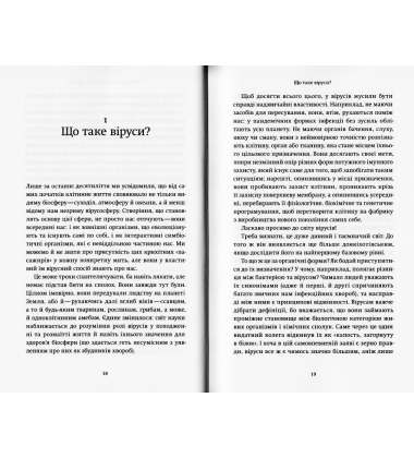 Вірусосфера. Від застуди до COVID – навіщо людству віруси