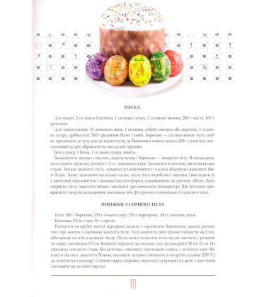 Рецепти галицької кухні