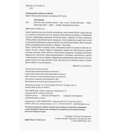 Діти кістки й крові