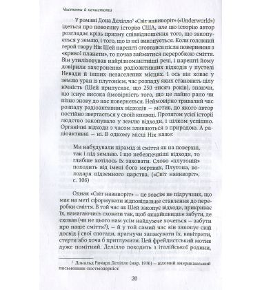 Сміття і люди. Зворотний бік споживання