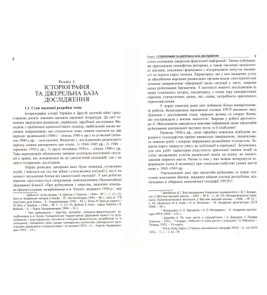 Життя після окупації: побут киян 1945-1947 рр.