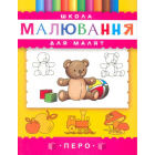 Школа малювання для малят