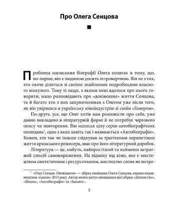 Олег Сенцов