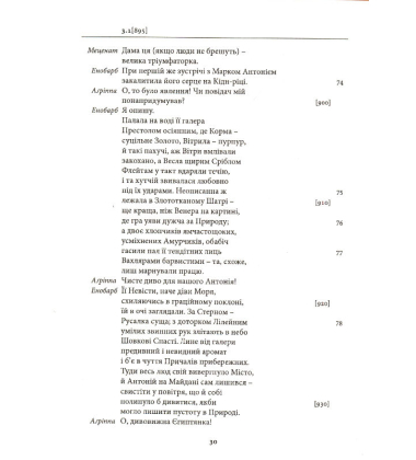 Шекспір. Антоній і Клепатра