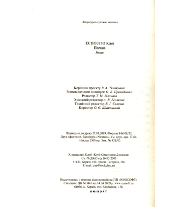 Погана