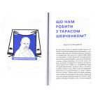 Свіжим оком. Трас Шевченко для сучасного читача