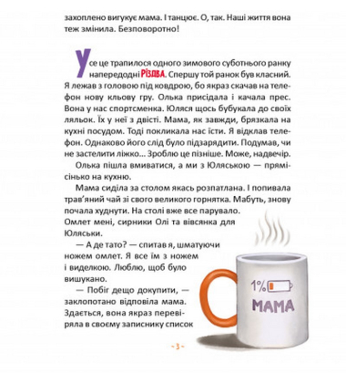 Матуся-Немовля, або Жахливе чудо перед Різдвом