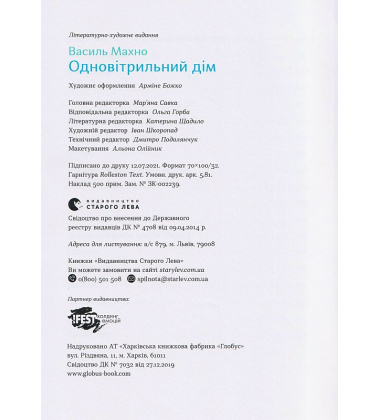 Одновітрильний дім