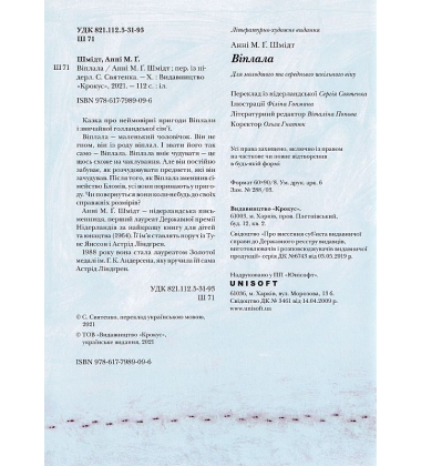 Віплала