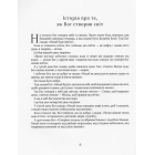 Біблійні історії для дітей