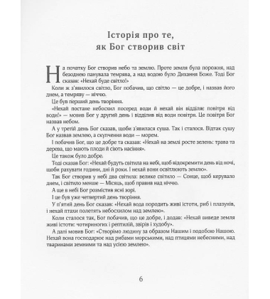 Біблійні історії для дітей