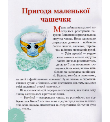 Довіряй!