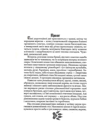 Пісня Дібров