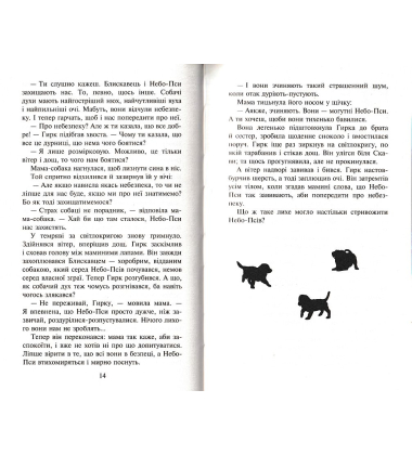 Зграя. Книга 3. Пітьма насуває