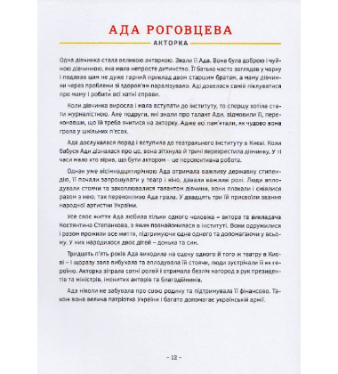 Сила дівчат: маленькі історії великих вчинків