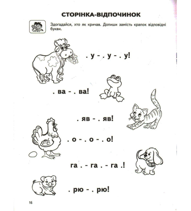 Вчимось читати без проблем