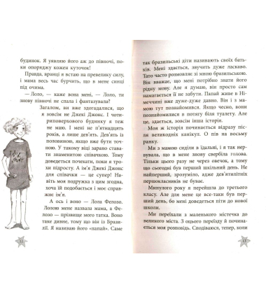 Лола шукає подругу. Книга 1
