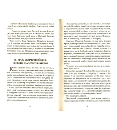 Позичений чоловік
