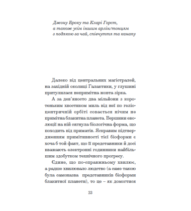 Путівник по Галактиці для космотуристів (малий формат)