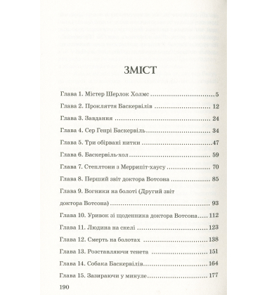 Собака Баскервілів