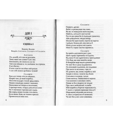 Венеційський купець
